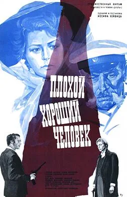 The Bad Good Man poster