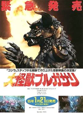 Pulgasari poster