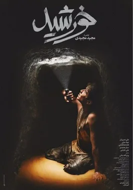 Sun Children poster