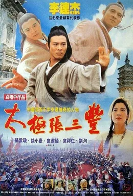 Tai Chi Master poster
