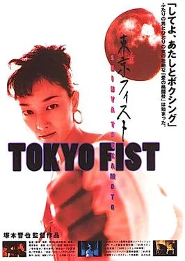 Tokyo Fist poster