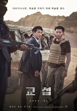 The Point Men poster