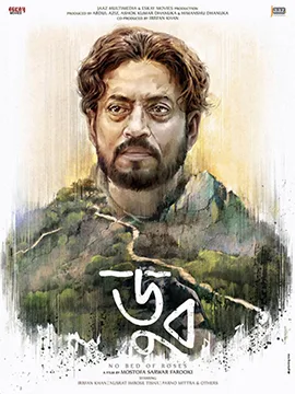Doob: No Bed Of Roses poster