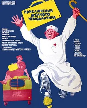 Adventures of the Yellow Suitcase poster