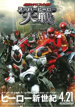 Kamen Rider × Super Sentai: Super Hero Taisen poster