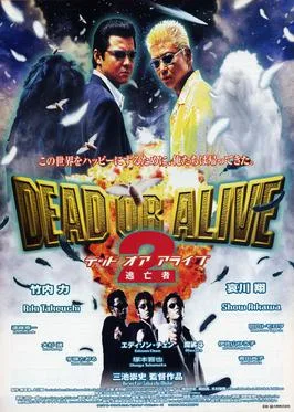 Dead or Alive 2: Birds poster