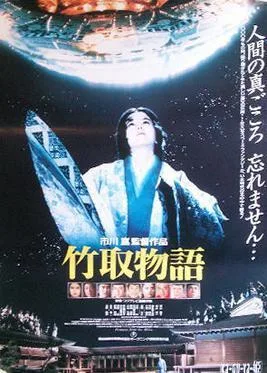 Princess from the Moon poster