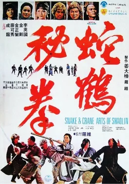 Snake & Crane Arts of Shaolin poster