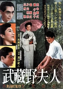 The Lady of Musashino poster