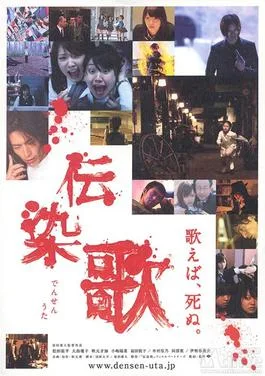 Densen Uta poster