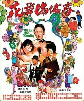 All in the Family poster