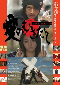 Love Exposure poster