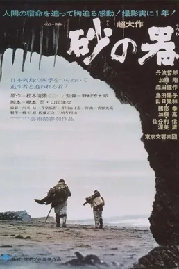 Castle of Sand poster