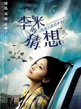 The Equation of Love and Death poster