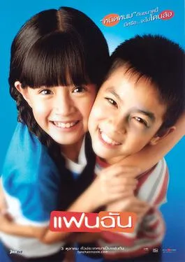 Fan Chan poster
