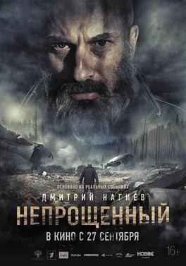 Unforgiven poster