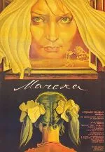 Stepmom poster