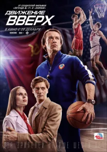 Going Vertical poster