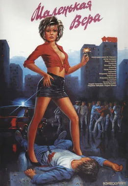 Little Vera poster