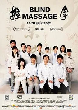 Blind Massage poster