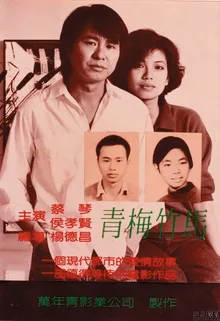 Taipei Story poster