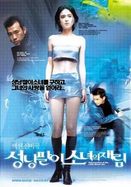 Resurrection of the Little Match Girl poster