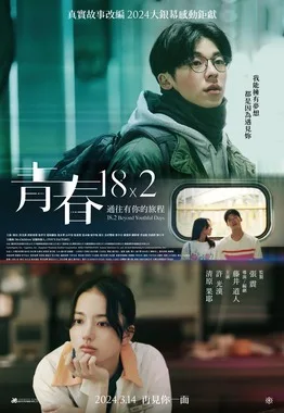 18×2 Beyond Youthful Days poster