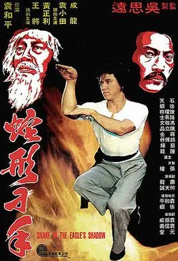Snake in the Eagle's Shadow poster