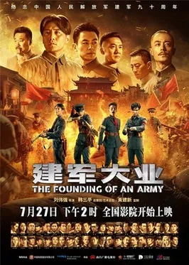 The Founding of an Army poster