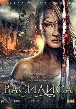 Vasilisa poster