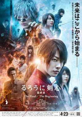 Rurouni Kenshin: The Final poster