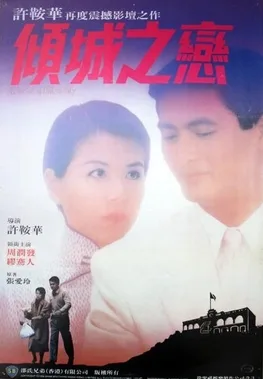 Love in a Fallen City poster