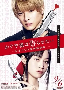 Kaguya-sama: Love Is War poster