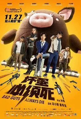 Bad Guys Always Die poster