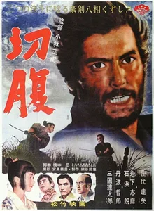 Harakiri poster