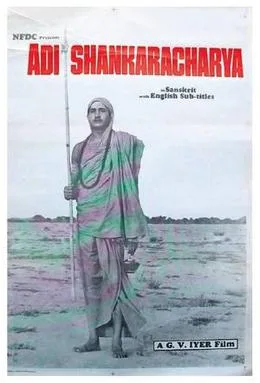 Adi Shankaracharya poster