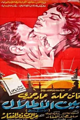Bain el Atlal poster