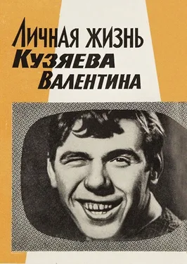 Private Life of Kuzyayev Valentin poster