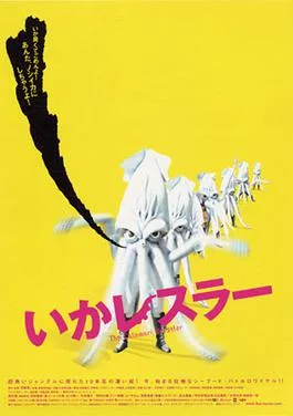The Calamari Wrestler poster