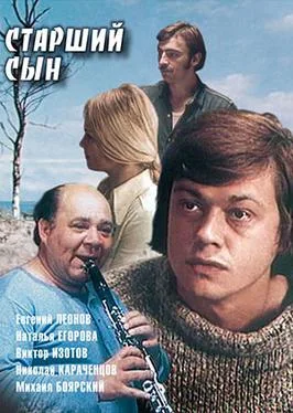 The Elder Son poster