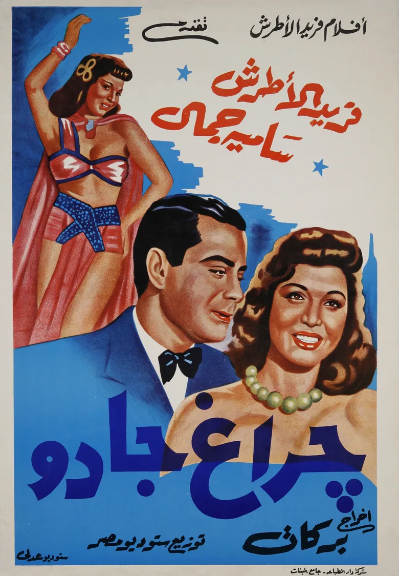 Afrita hanem poster