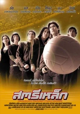 The Iron Ladies poster