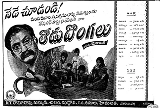 Thodu Dongalu poster