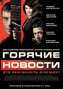 Newsmakers poster