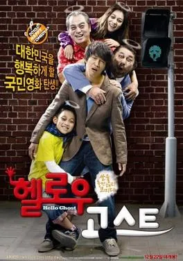 Hello Ghost poster
