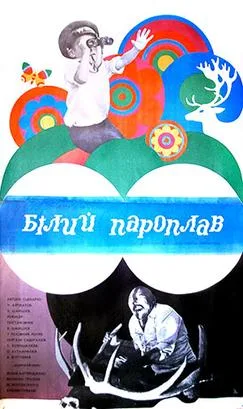The White Ship poster