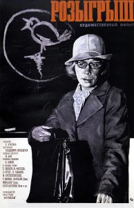 Practical Joke poster