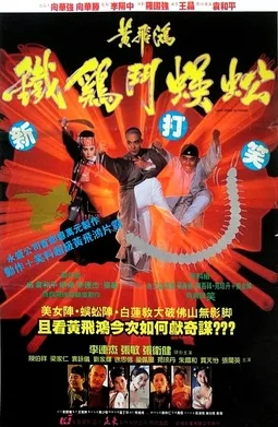Last Hero in China poster