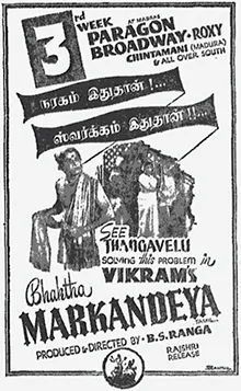 Bhaktha Markandeya poster