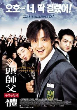 My Boss, My Hero poster